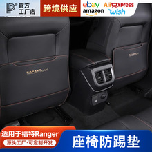 适用于23款福特游骑侠Ranger座椅防踢垫专用后排靠背保护内饰配件