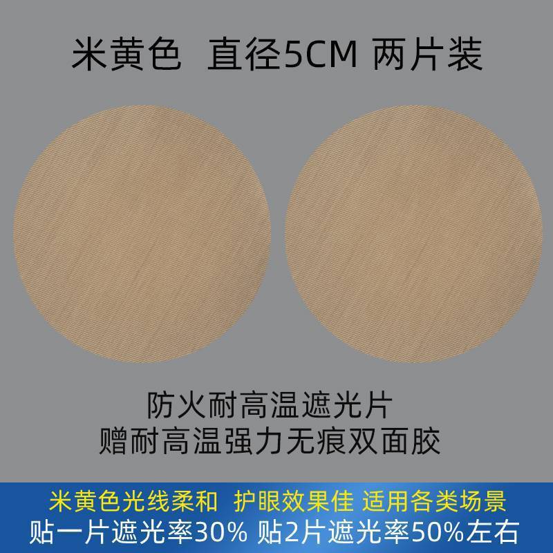 筒灯遮光片射灯遮光膜防火耐高温平板吊灯罩防眩贴防刺眼婴儿灯贴|undefined