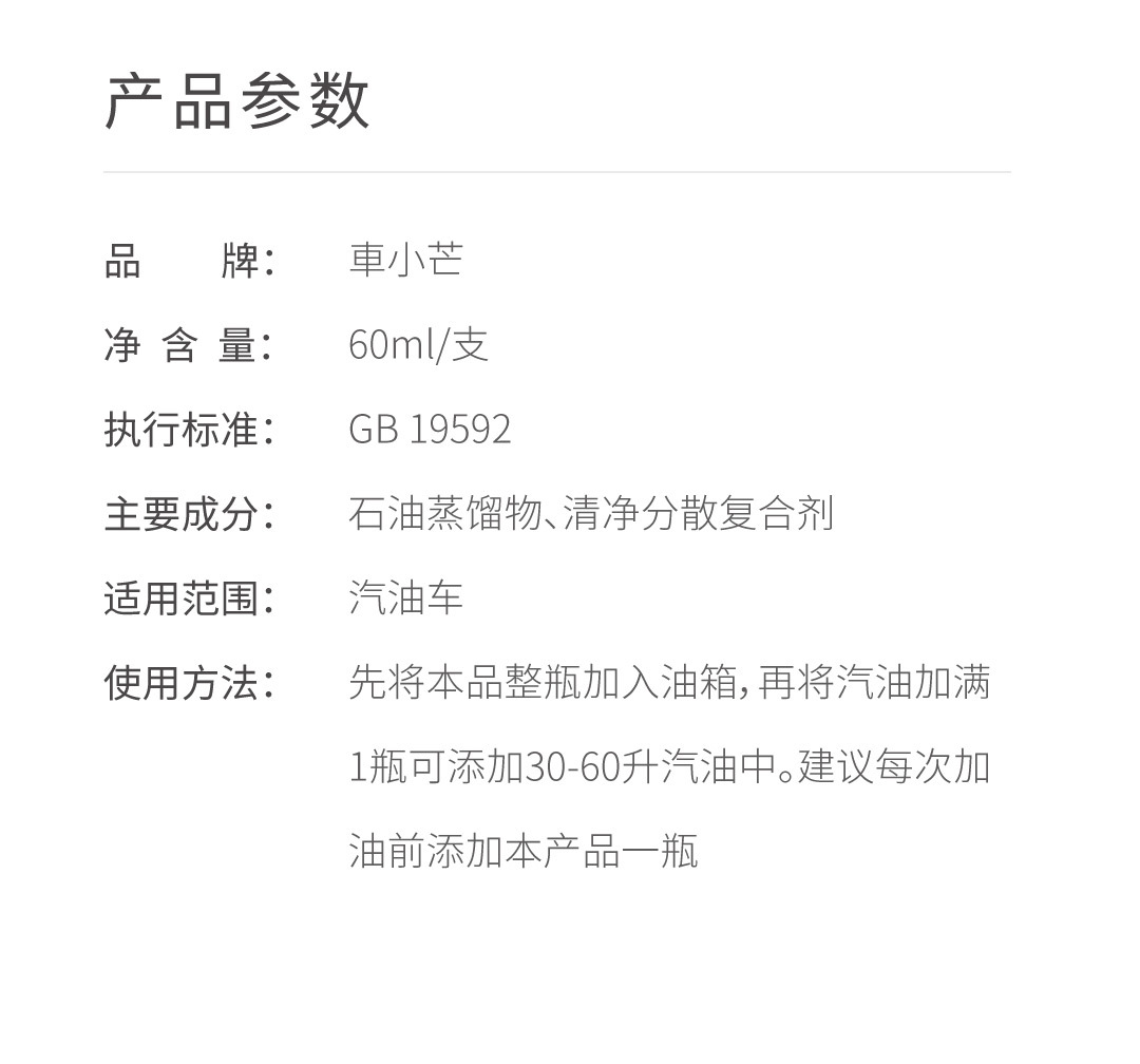 Car small Mang fuel additive concentrated gasoline cleaning agent car fuel additive carbon deposit removal fuel treasure