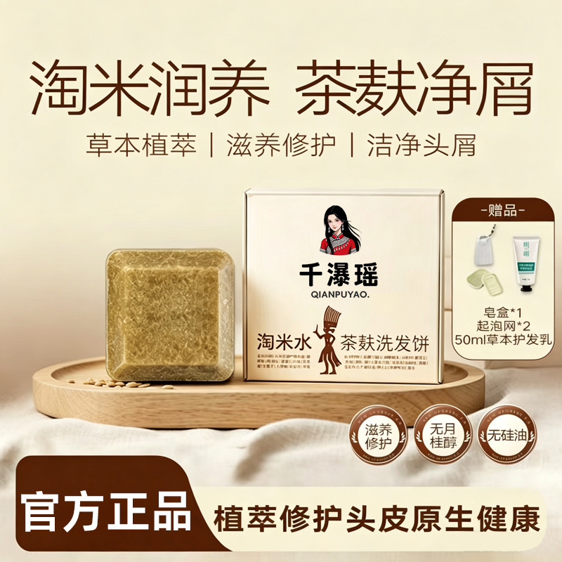 淘米水茶麸洗发饼天然草本净屑养发洗头皂滋养头皮修护干枯洗发块