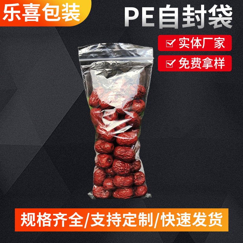 现货pe塑料自封袋 透明食品包装袋收纳密封袋骨袋封口袋印刷logo