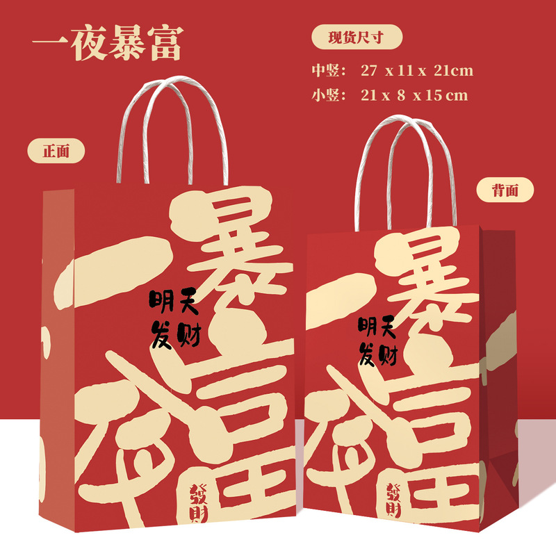 牛皮纸袋喜庆一夜暴富送礼包装手提纸袋餐饮烘焙甜点外卖包装袋子|undefined