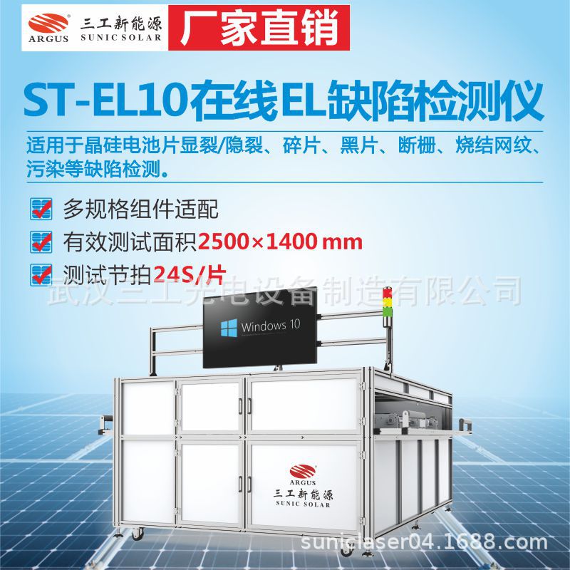 山东在线EL缺陷检测仪 光伏组件缺陷检测设备
