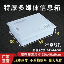 加厚多媒體信息箱30*40家裝光纖入戶箱 弱電箱 家用網絡配電箱