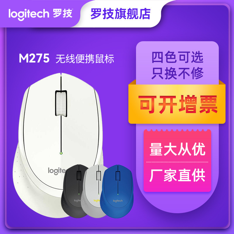 Genuine postage Logitech M275 wireless mouse notebook desktop General office Wireless Mouse official flagship store Genuine postage Logitech M275 wireless mouse notebook desktop General office Wireless Mouse official flagship store