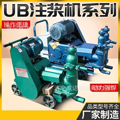 UB-3注水機UB-6単気筒ピストン式高圧グラウト機モルタルポンプ小型モルタル注水ポンプ