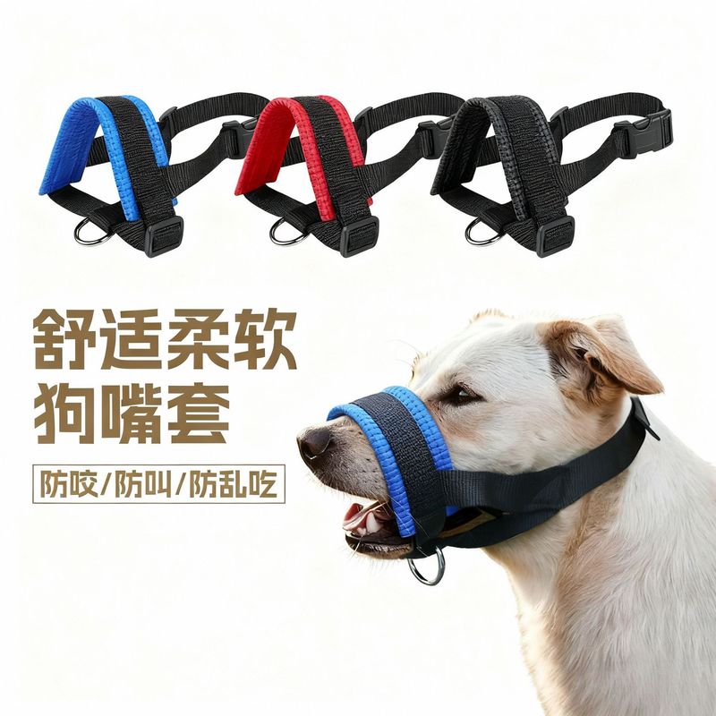 跨境爆款狗嘴套防咬防叫可调节嘴套舒适加厚防误食大小型狗狗嘴套|undefined