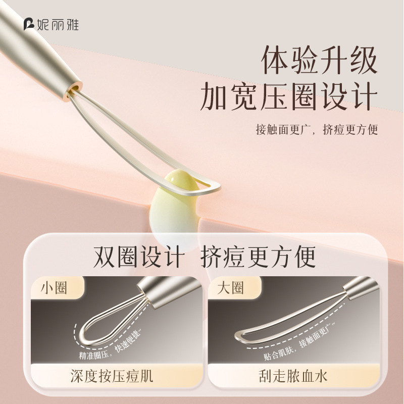 妮丽雅超尖粉刺针黑头针双头压圈挤痘痘针美容院专用暗疮闭口工具|undefined