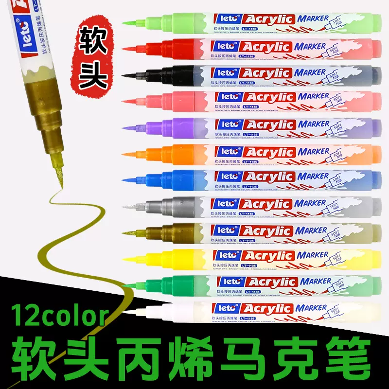 软头丙烯马克笔美术专用画笔涂鸦手抄报不透纸水性颜料可叠色彩笔