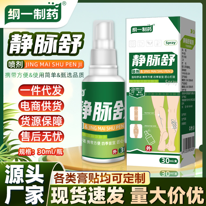 Gangyi Pharmaceutical Intravenous Spray for Leg Vein Swelling, Bone-Penetrating Liquid for Varicose Veins, Health Care Liquid for Lower Limb Pain