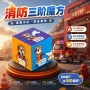单位宣传消防知识魔方