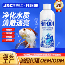 菲利納魚缸凈水劑渾濁發黃硝化細菌凈化澄清水質凈水王FM001