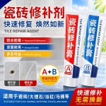 瓷砖胶修补剂大理石浴缸家具马桶洗手盆桌椅粘结合胶水陶瓷AB修复