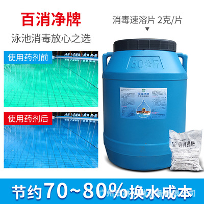 消杀泳池消毒片氯片消毒剂水质消毒粉游泳馆水世界清洁水处理消毒