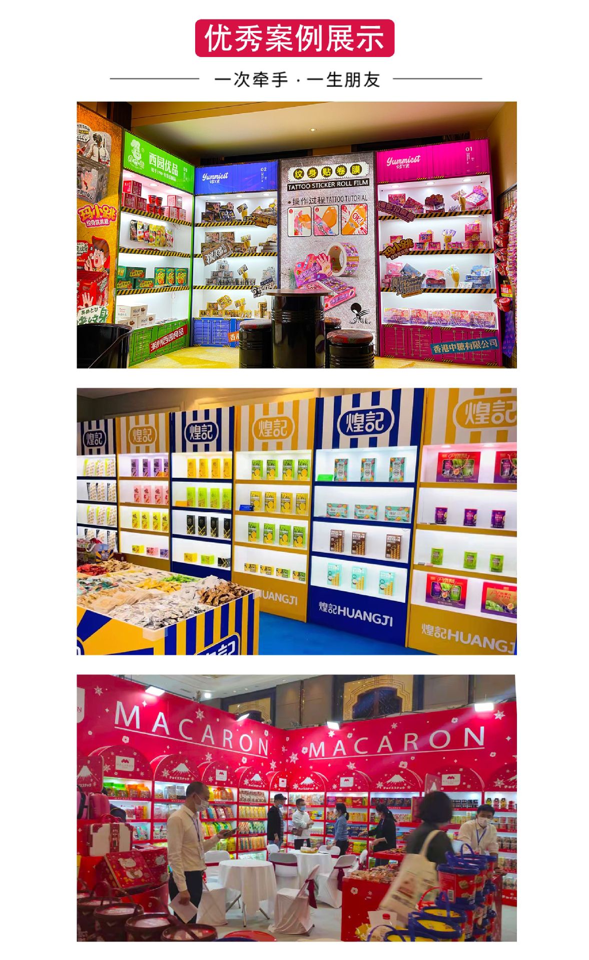 首页优秀案例展示