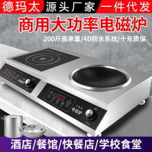 OEM/ODM贴牌定制厂家商用电磁炉灶双头灶多功能大功率Induction