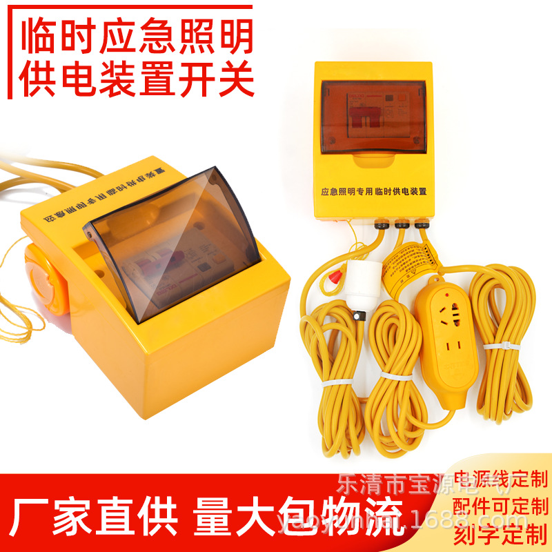 LRJP-26中电网应急照明用临时供电装置开关插座电源供电开关照明