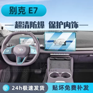 Buick E7 üçün sükan filmi, cihaz paneli, mərkəzi idarəetmə ekranı temperli filmi