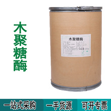 大量现货木聚糖酶异质多糖食品级水解酶制剂10000U/G木聚糖酶