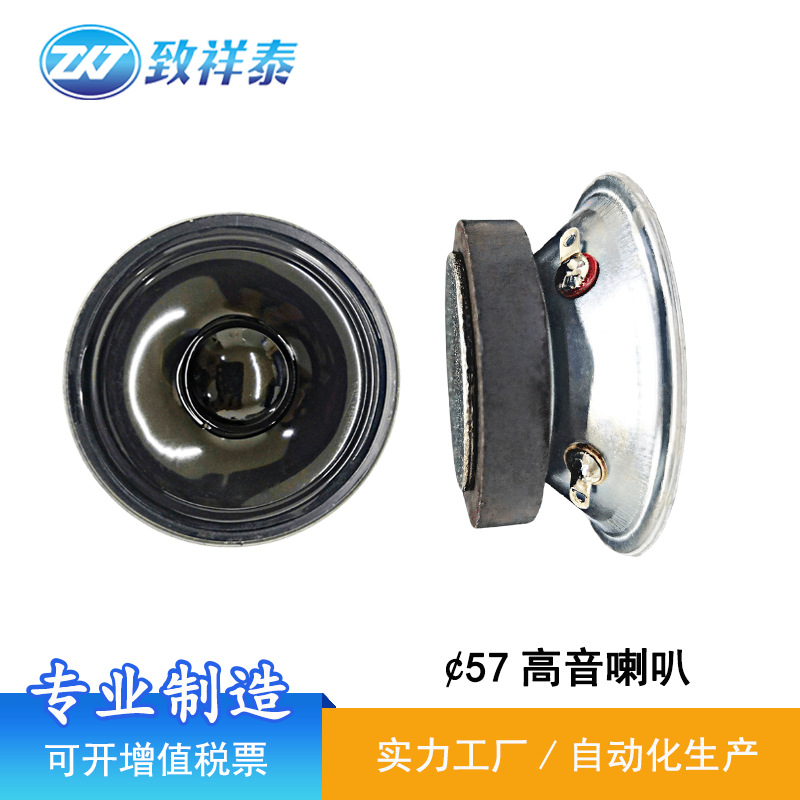 57mm外磁喇叭8欧5W倒车报警器电梯扬声器45磁语音高音防水设计