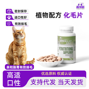 Pet Cat and Dog Anti-Hair Loss Calcium Supplement, Hair Ball Removal Nutritional Supplement, Hair Beauty Plant Formula, Hair Ball Expert