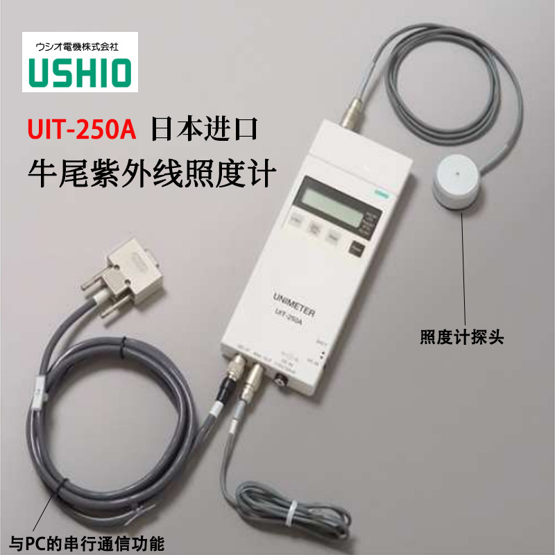 进口紫外线综合照度计UIT-250牛尾USHIO探头VUV-S172 UVD-S313