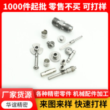 走心机精密零件加工铝合金配件走心机车铣复合机械零件加工