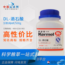 ���ܚW���V�|��DL-��ʯ�� AR/500g ���������Wԇ�������133-37-9