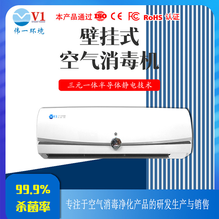 医用空气消毒机紫外线负离子除臭杀菌去甲醛门诊壁挂式家用消毒器