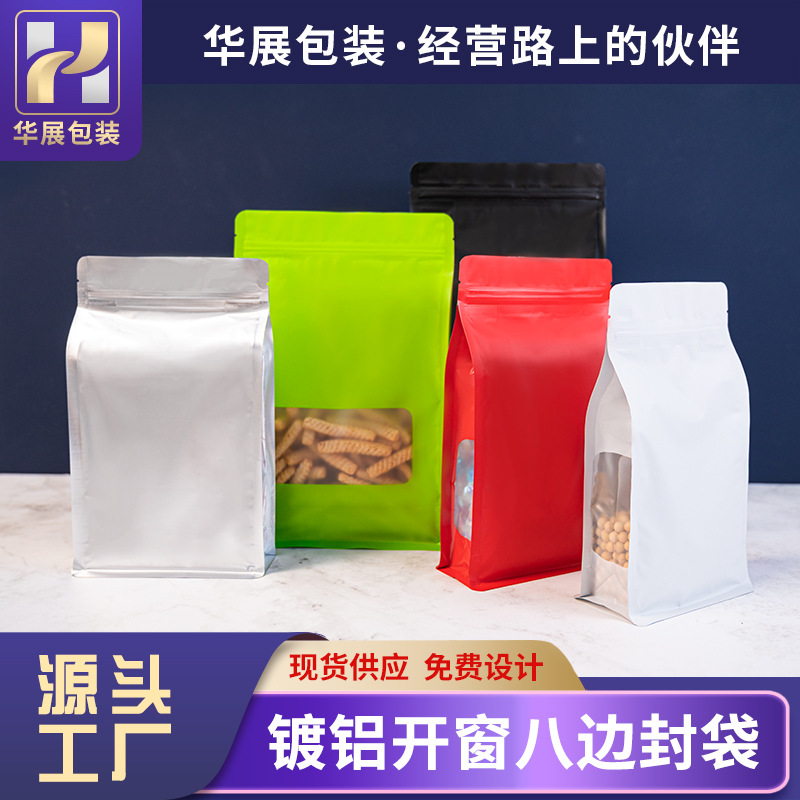 侧开窗八边封袋 彩色镀铝自立自封食品包装袋铝塑拉链密封袋批发