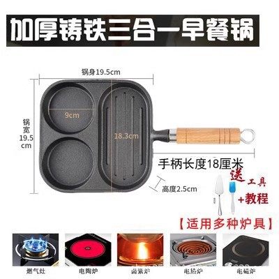 Three-in-one hamburger pan breakfast frying pan non-stick egg pan pancake omelette special artifact small Egg Castle