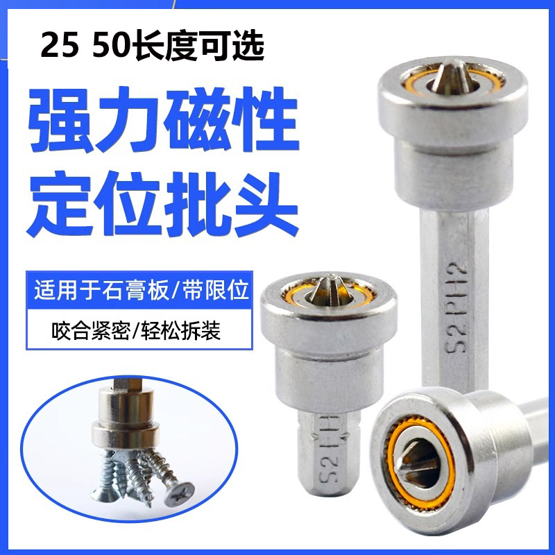 气动批头螺丝定位器电动套筒强磁十字定位批头石膏板专用批头批咀