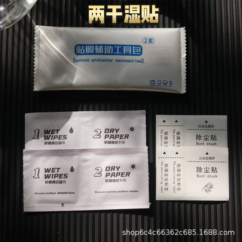 Mobile Phone Screen Cleaning Kit, Tempered Film Auxiliary Film Application Tool Kit, Alcohol Bag, Tempered Film Dust Removal Sticker, Two Pieces