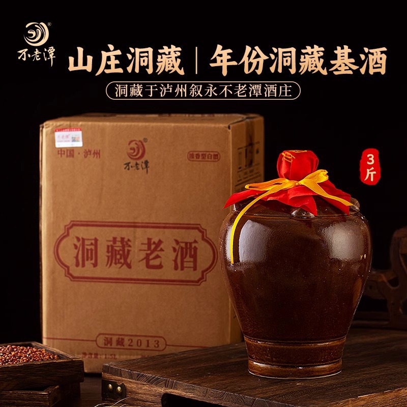 不老潭白酒纯粮食酒陶坛酒洞藏老酒泸州高粱酒浓香型 52度1.5L
