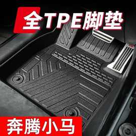 适用一汽奔腾小马专用tpe汽车脚垫五座全套奔腾小马防滑耐磨全包