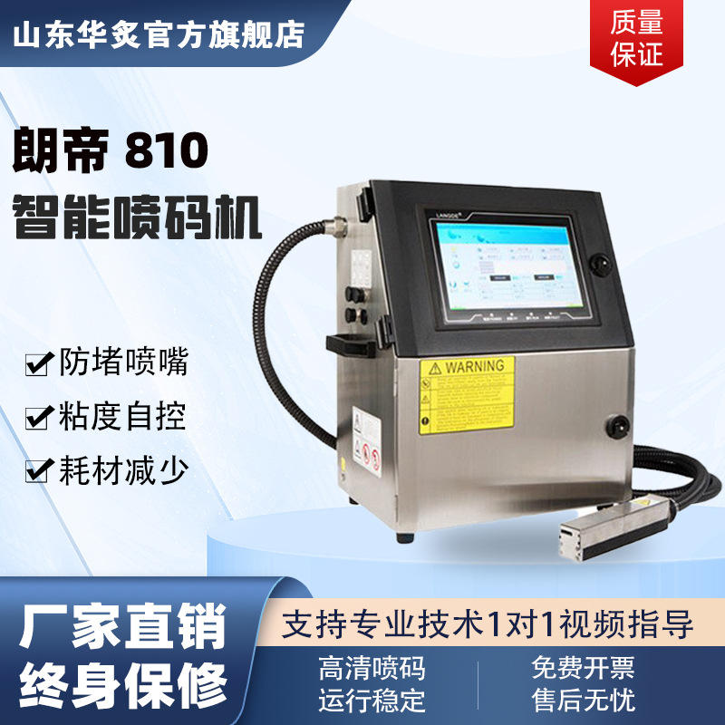 工业小型全自动LANGDE820喷码机食品包装袋耐高温流水线打码机