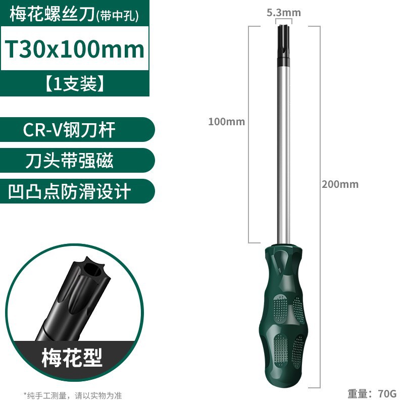 梅花六角ドライバー星型t20梅花t15メートル字t30ツールt10セットt25花型|undefined