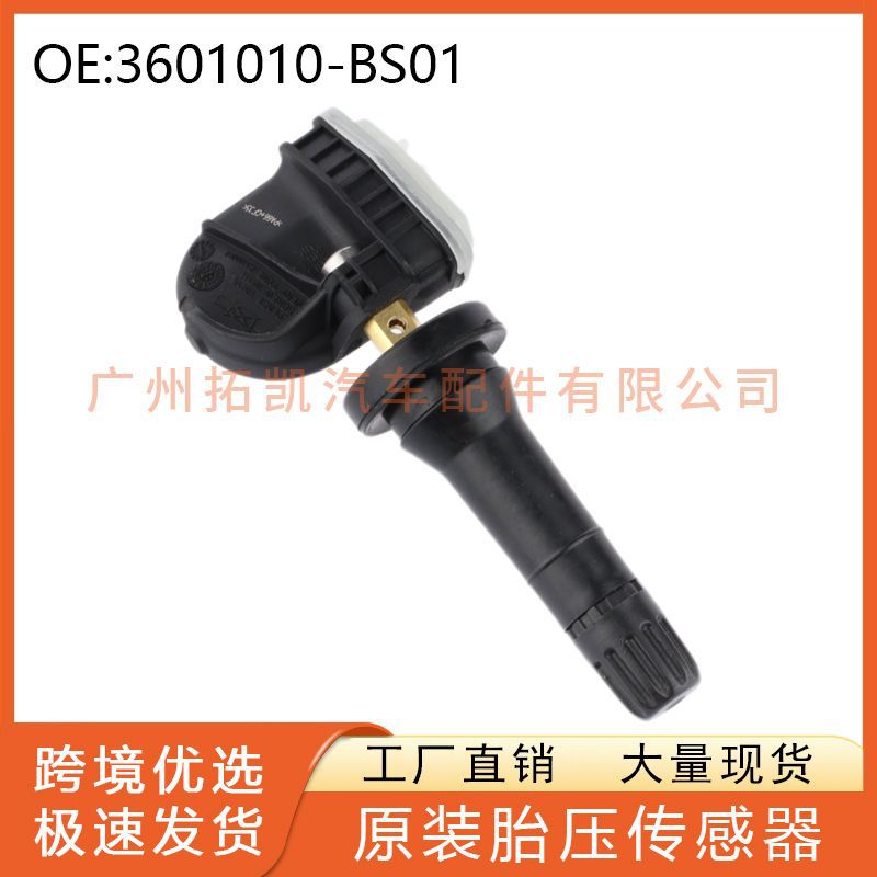 El sensor de presión de neumáticos 3601010BS01 es adecuado para el control de presión de neumáticos de Changan CS80 Yidong Ruicheng TPMS