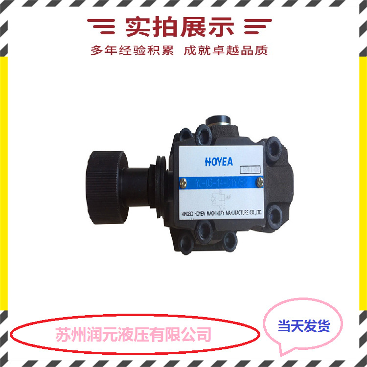 HOYEA华液卸荷溢流阀YXW-03-5A-1-10/D24Z5L/50