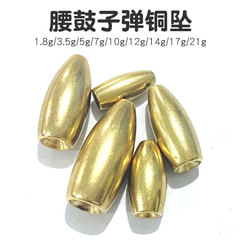 Luya Bullet Copper Pendant Waist Drum Bullet Copper 1.8g-21g Smooth Weighted Copper Pendant Manufacturer Wholesale