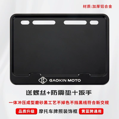 Suitable for motorcycle license plate frame, Nömrə qabı - gaojin-includes-shockproof-cotton-screws-tools