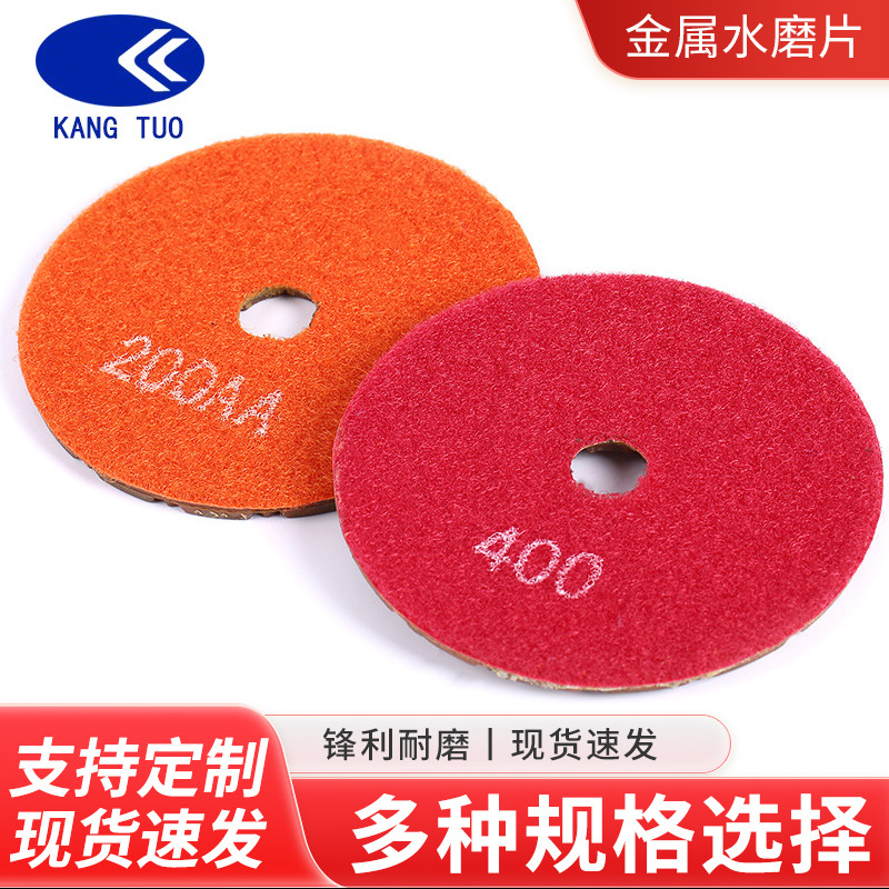 厂家供应金属水磨片 金刚石软磨片 锋利水磨片定制金属石材抛光片