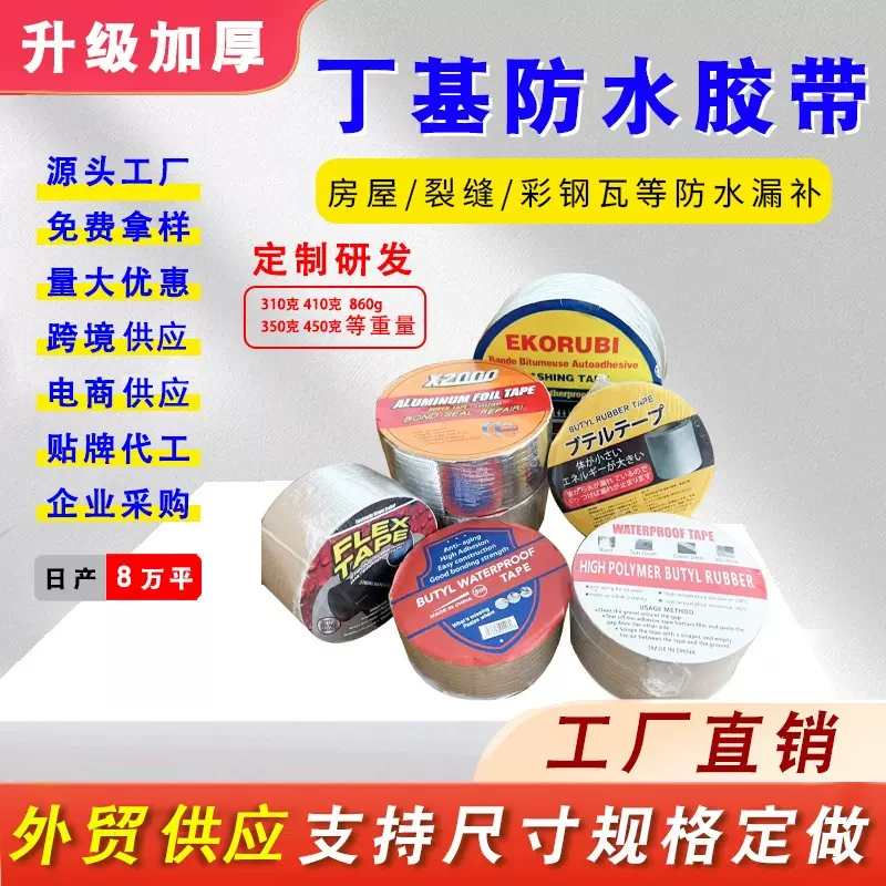 丁基防水胶带屋顶裂缝水管补漏材料高粘度自粘防水卷材丁基胶带