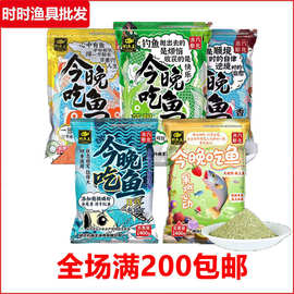 钓鱼王鱼饵 今晚吃鱼腥香藻腥黑坑可搓可拉香味诱一包搞定饵料