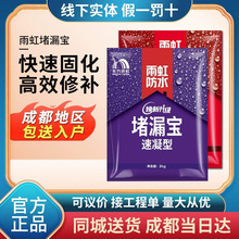 批发雨虹堵漏剂 雨虹水不漏 速凝水堵漏王 厨房卫生间堵水快干水