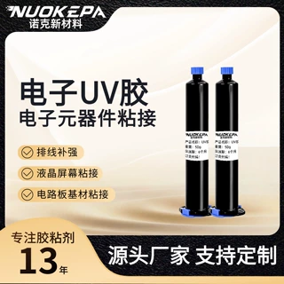 紫外线固化丙烯树脂无影胶排线补强玻璃塑料亚克力低气味专用uv胶