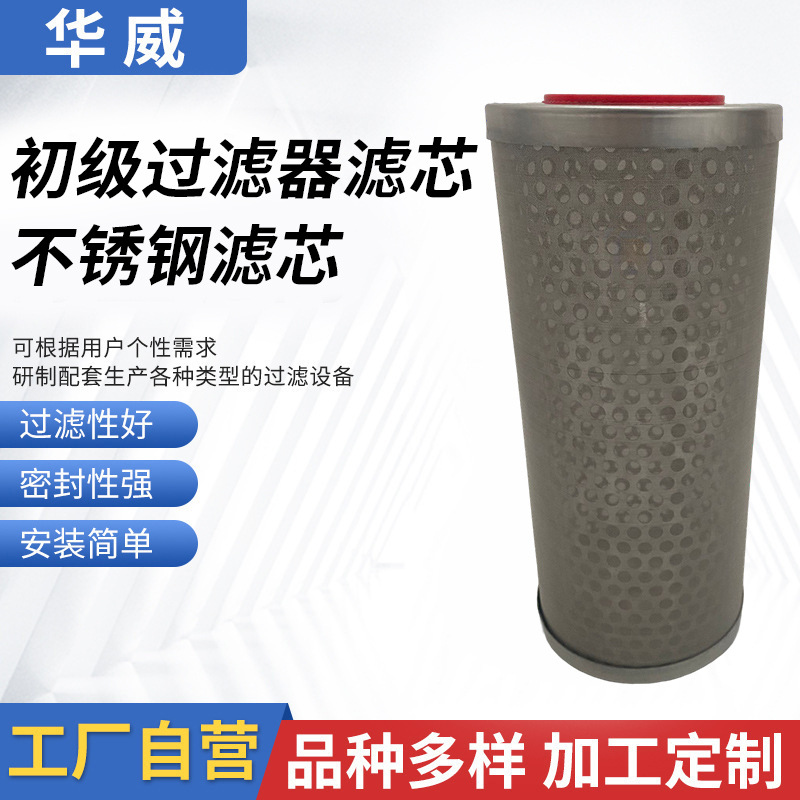 5寸10寸20寸净水器工业高温可清洗滤芯初级过滤器滤芯不锈钢滤网
