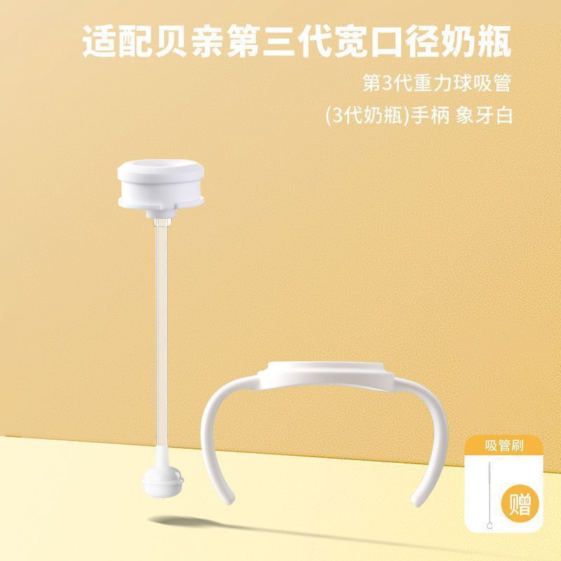适配贝亲奶瓶的配件直饮吸管第三代重力球鸭嘴奶嘴学饮水杯把手柄|undefined
