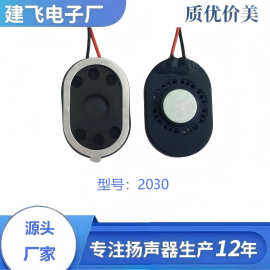 2030带线扬声器7.8磁对讲机扬声器喇叭工厂直销质优价美