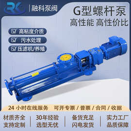 G型单螺杆泵G30-1铸铁耐腐蚀压滤污泥泵耐驰螺旋泵PAM加药增压泵
